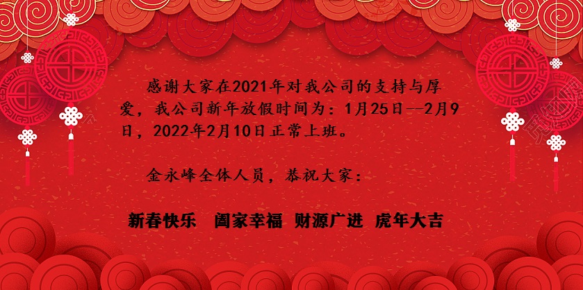 新年放假通知.jpg